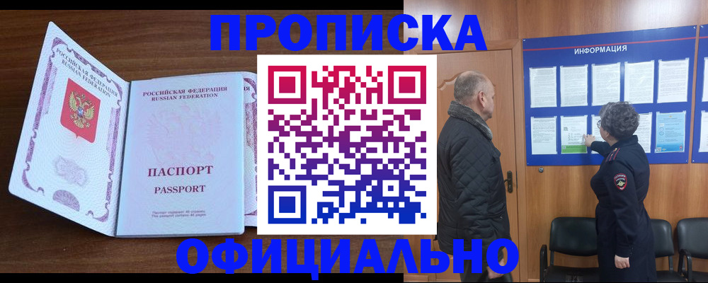 прописка поиск в Зуевке