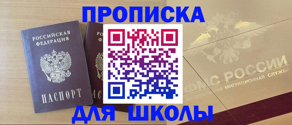 прописка для работы в Зуевке