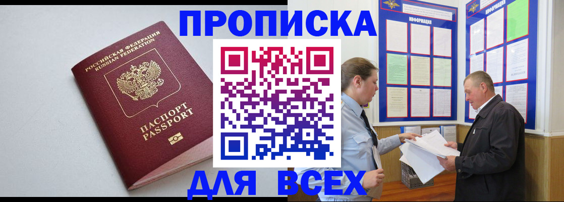 прописка паспорт в Зуевке